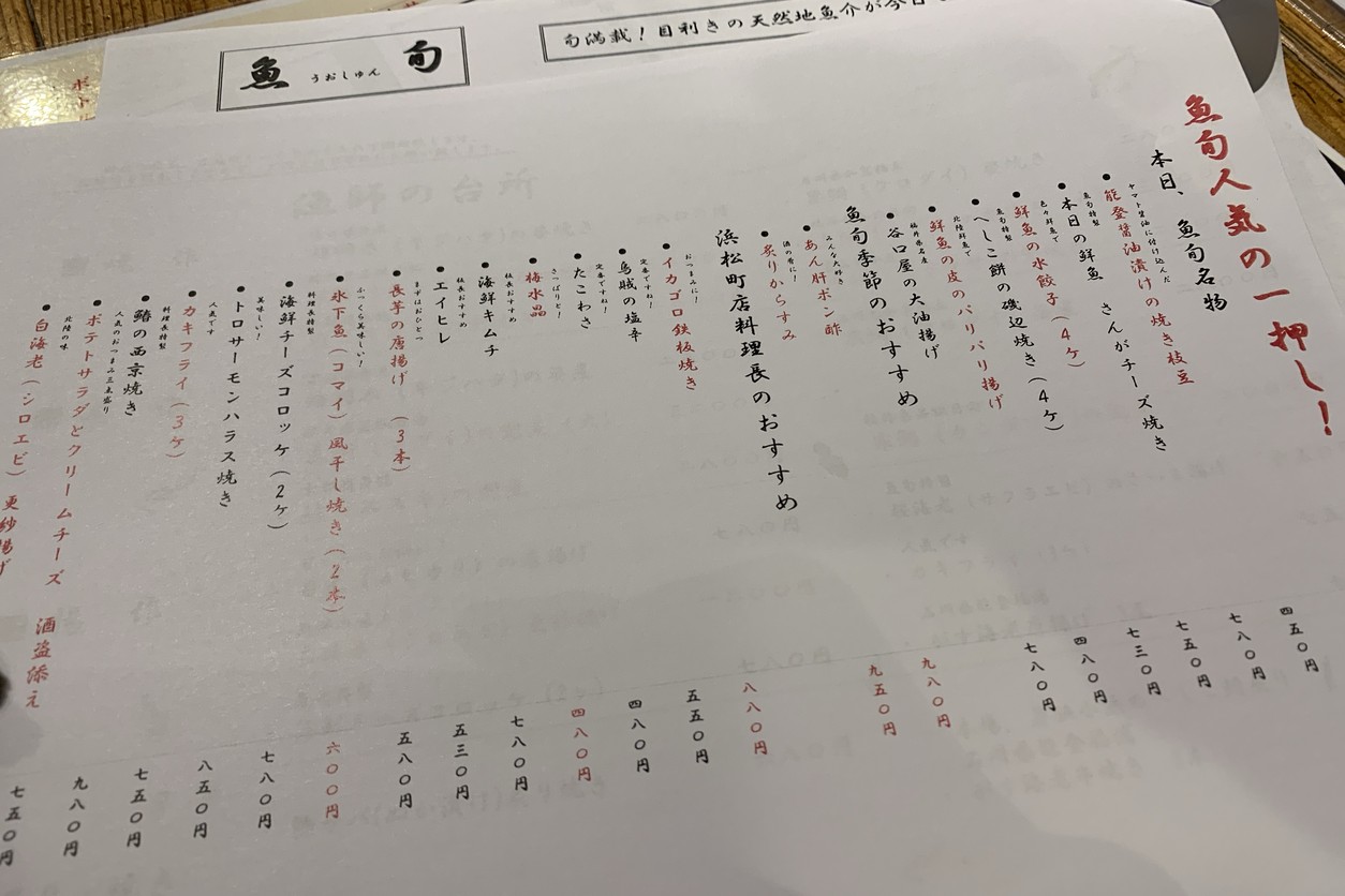 Izakaya Uoshun Hamamatsucho menu 5
