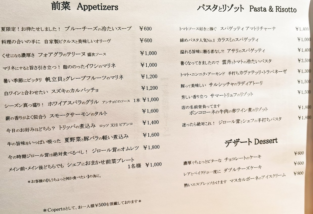 Bon Corone menu 2
