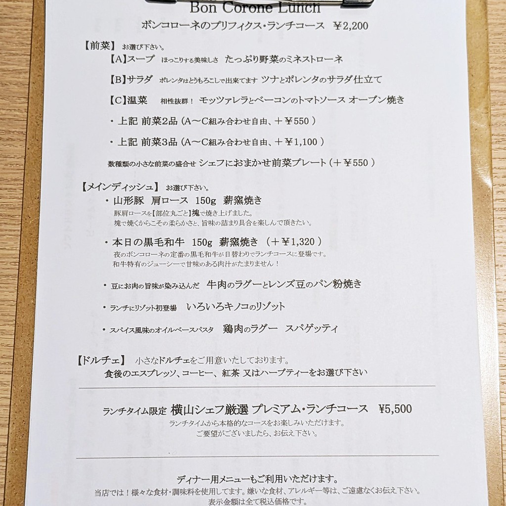 Bon Corone menu 3