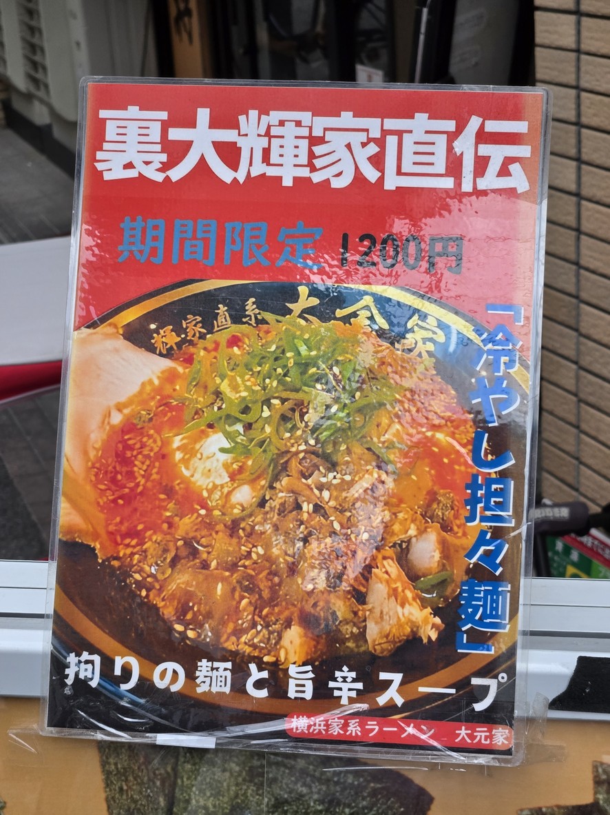 Daigenya menu 1