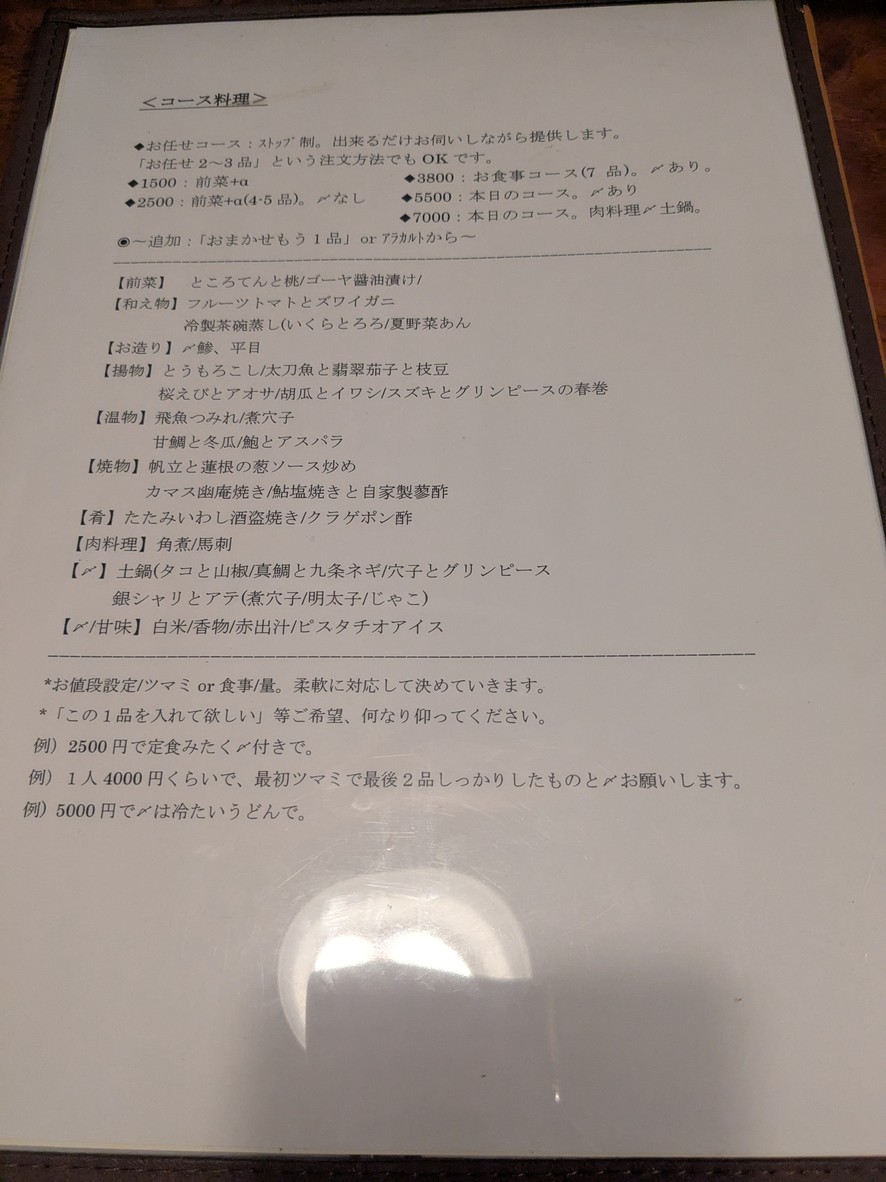 Saku menu 1