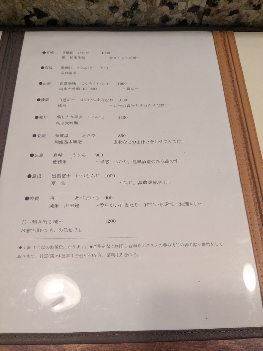 Saku menu 4