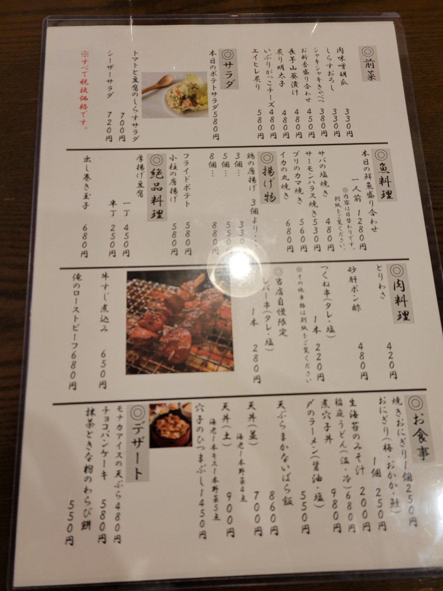 Sukeroku Sakaba, sucursal Aomono Yokocho menu 2