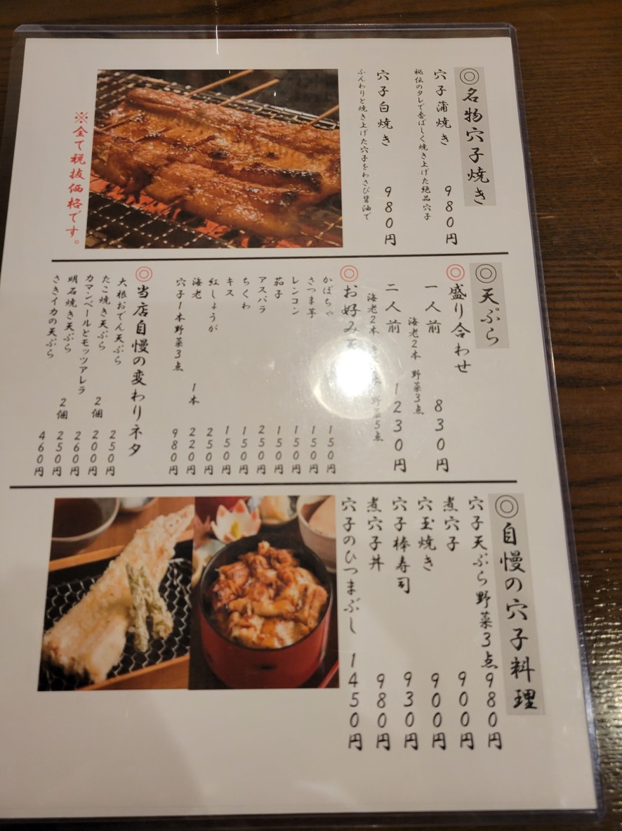 Sukeroku Sakaba, sucursal Aomono Yokocho menu 3
