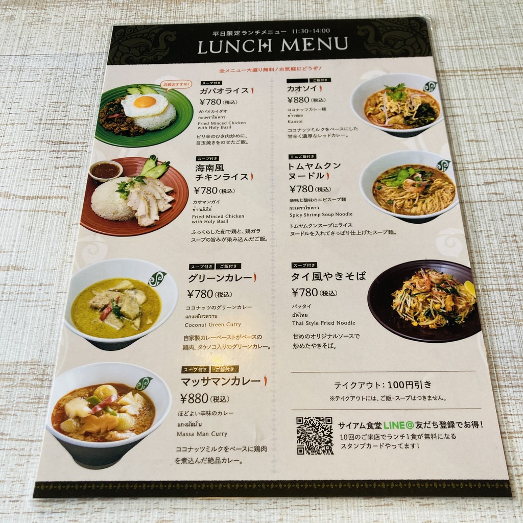 Siam Kitchen menu 1
