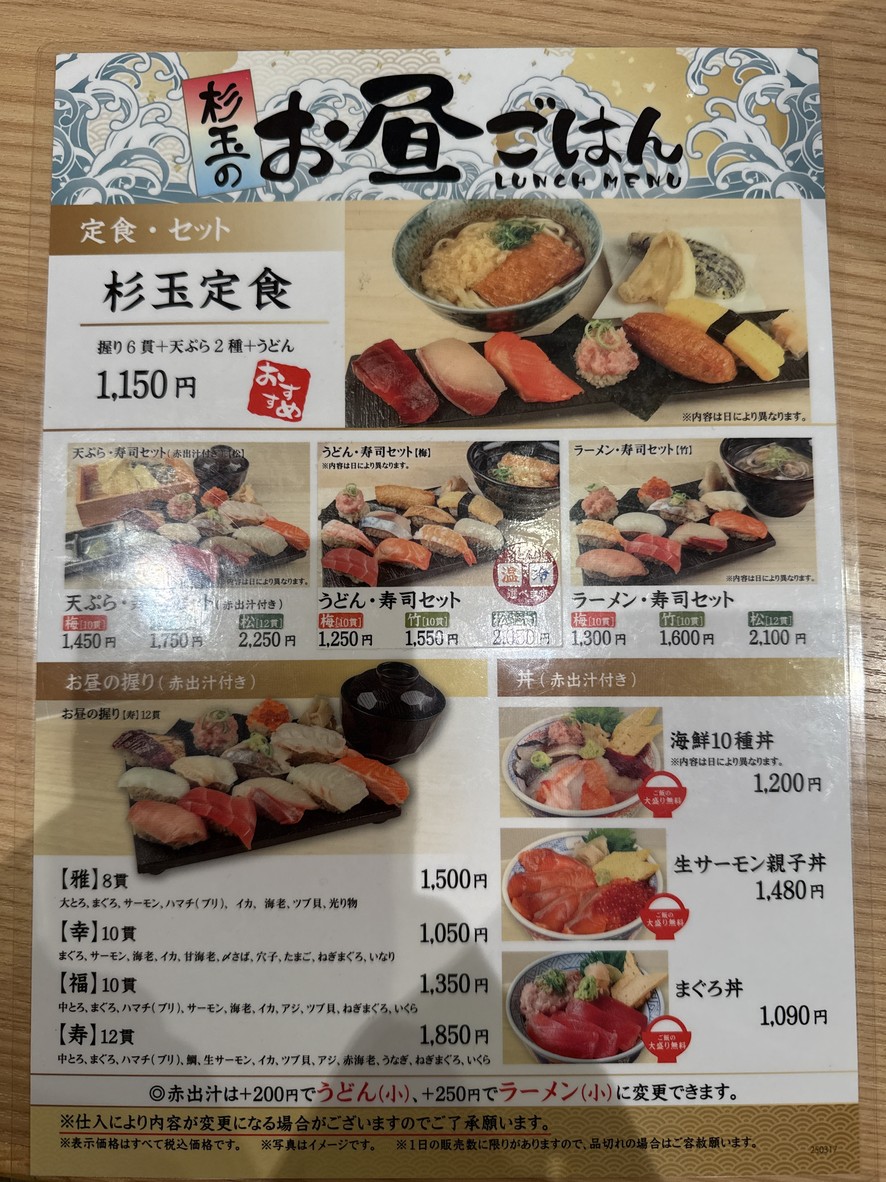 SUGIDAMA Sangen-chaya menu 1