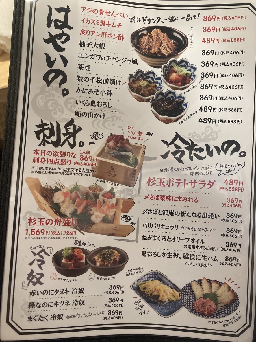 SUGIDAMA Sangen-chaya menu 2