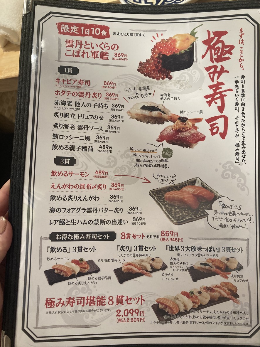 SUGIDAMA Sangen-chaya menu 3