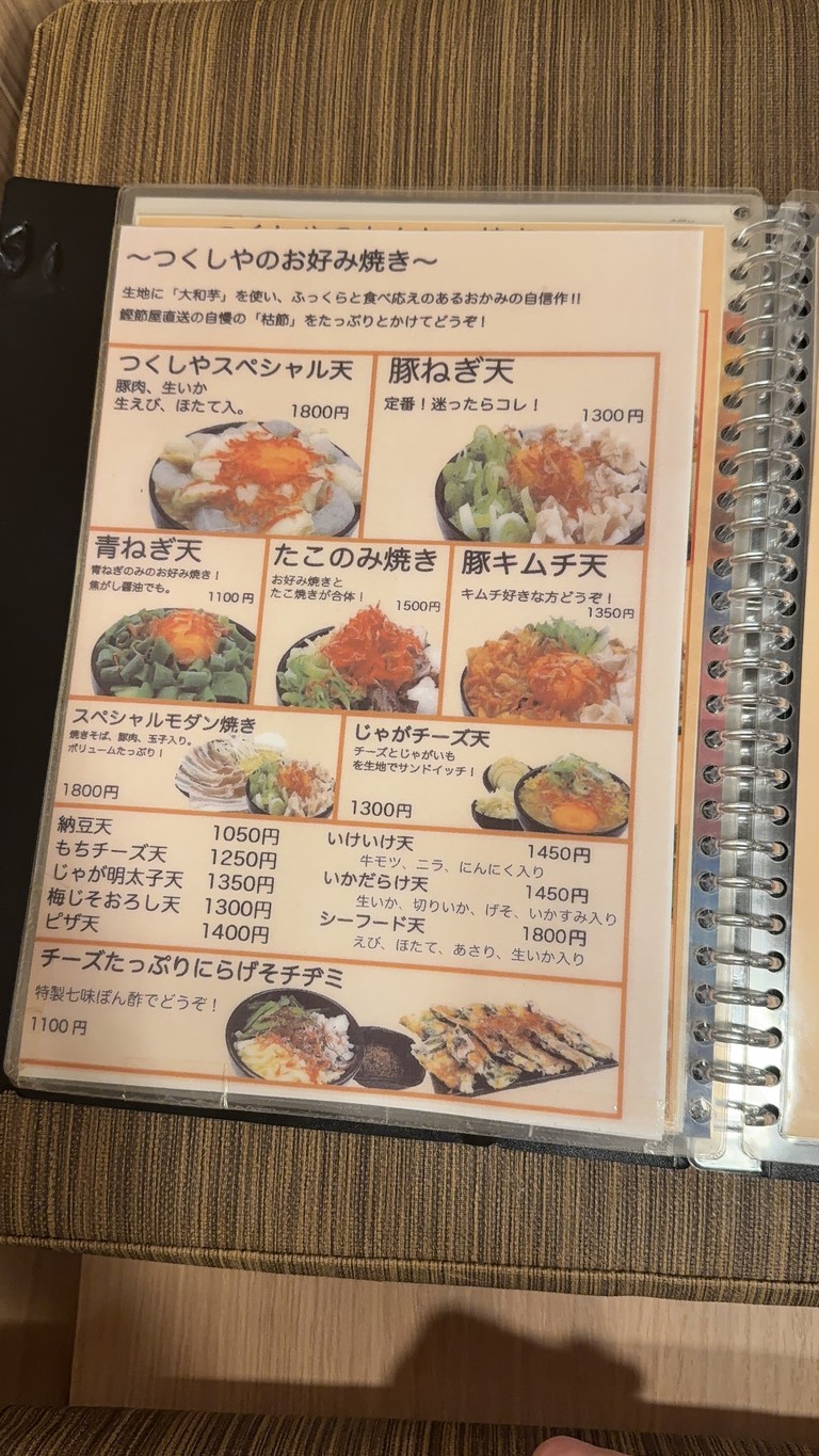 Tsukushiya Juhachibanchi menu 1