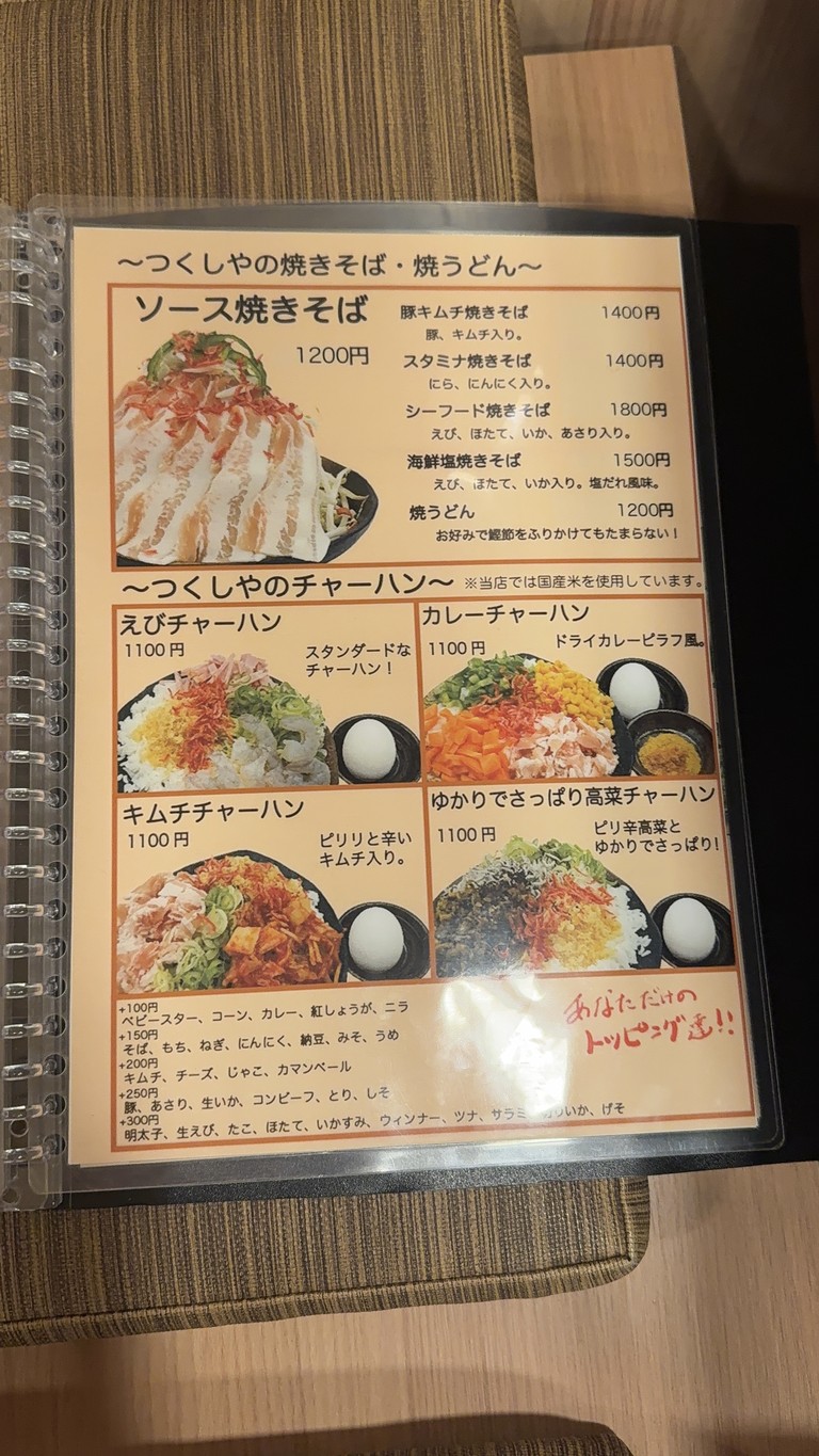 Tsukushiya Juhachibanchi menu 3