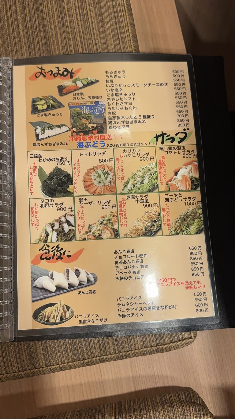 Tsukushiya Juhachibanchi menu 5