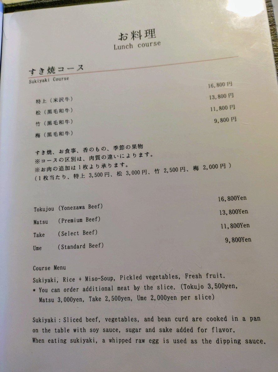 스키야키 캇포 히야마 menu 1