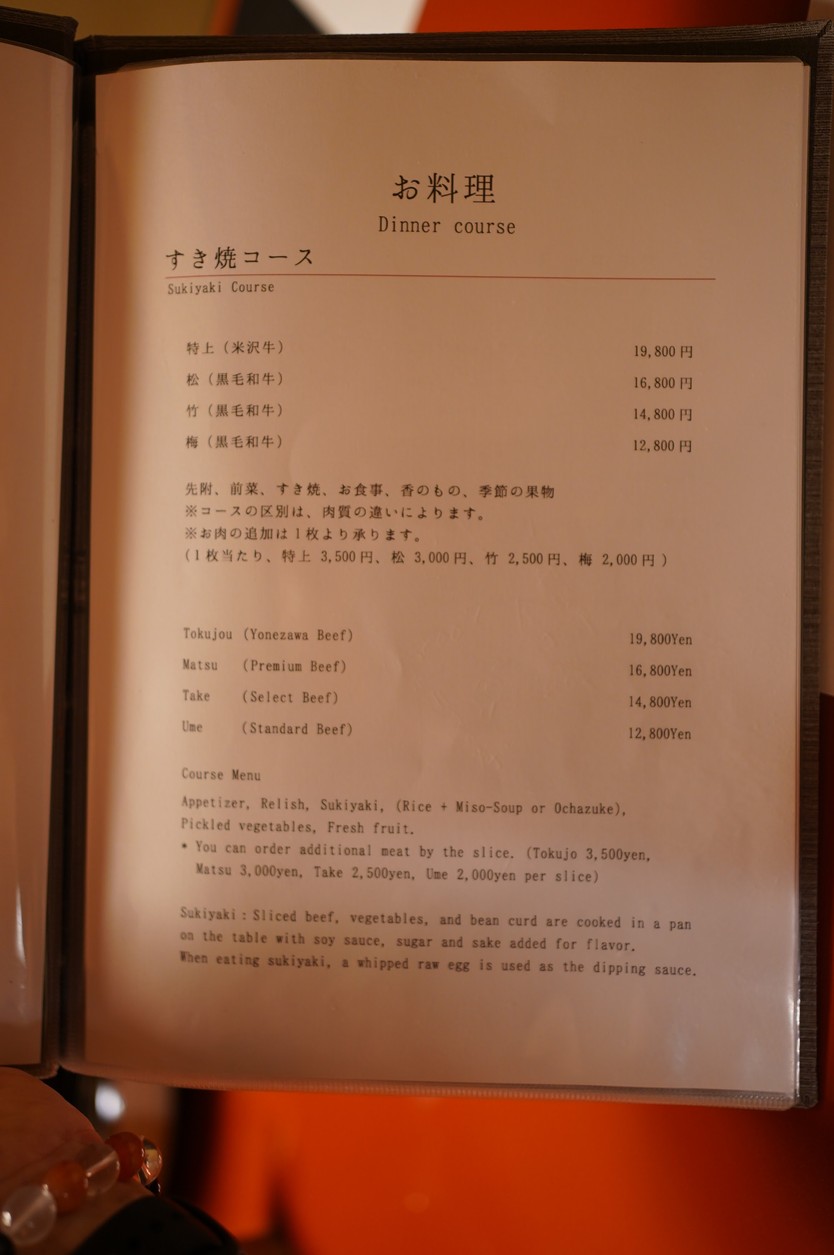 스키야키 캇포 히야마 menu 3