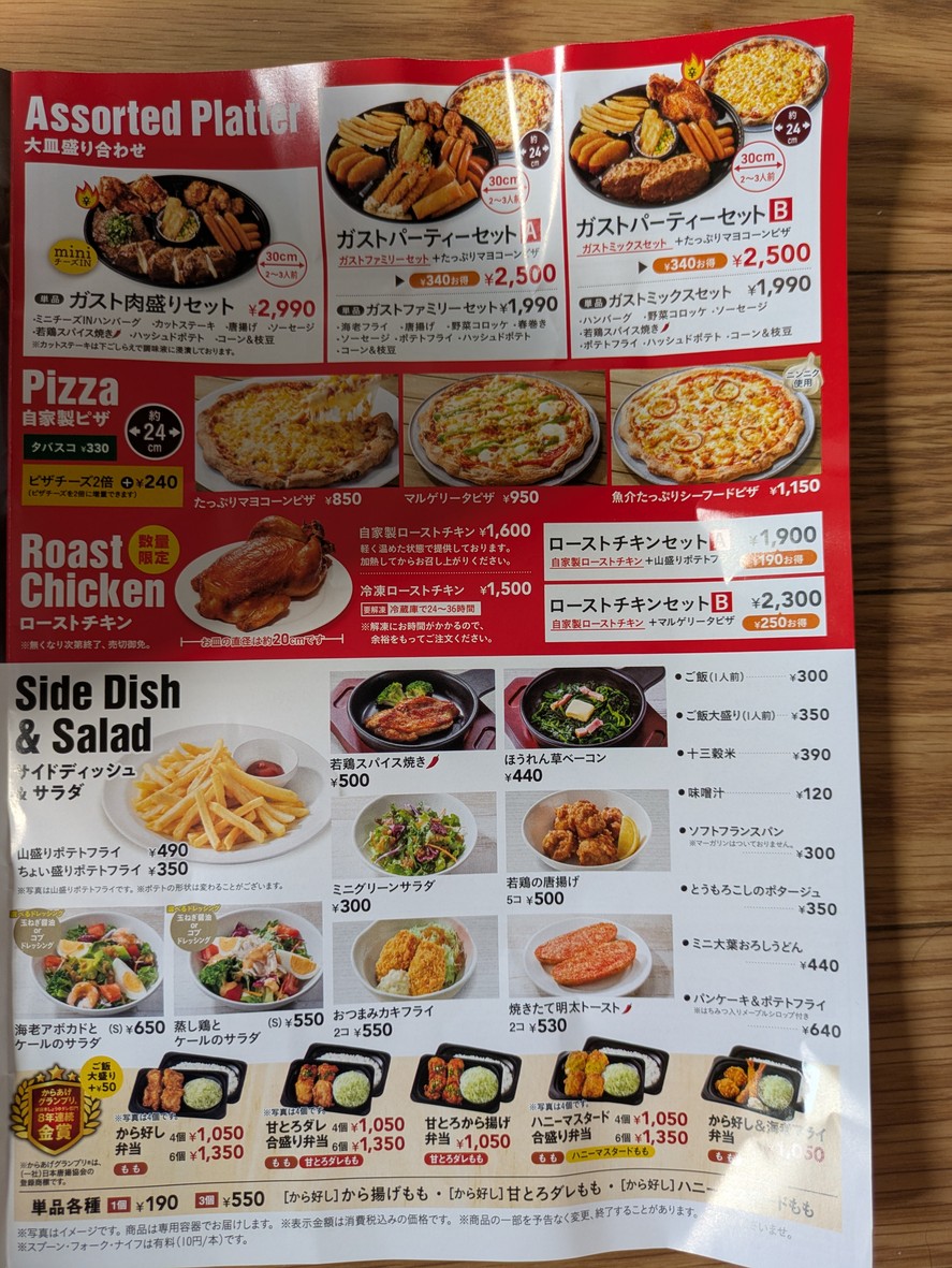Gusto Higashi-Jujo Branch menu 1