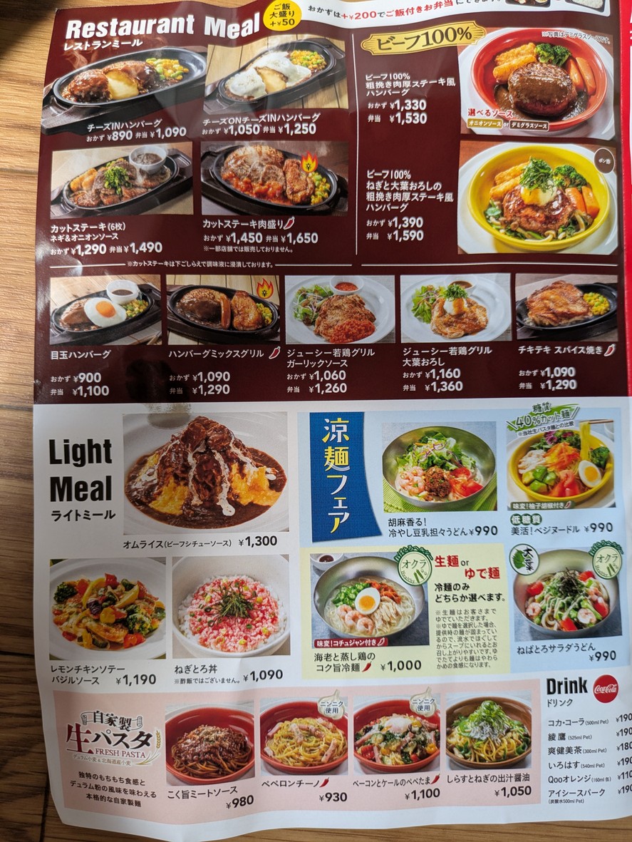 Gusto Higashi-Jujo Branch menu 2