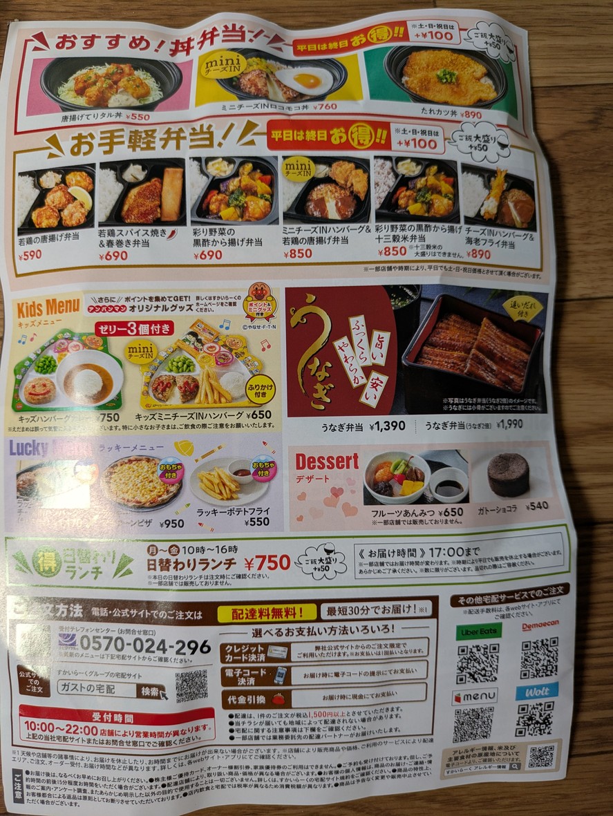 Gusto Higashi-Jujo Branch menu 3