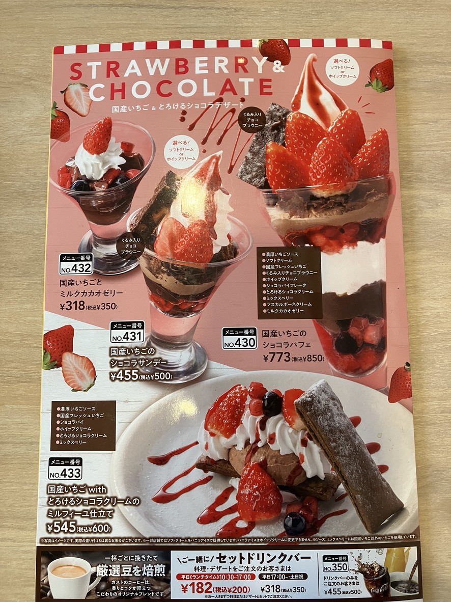 Gusto Higashi-Jujo Branch menu 4