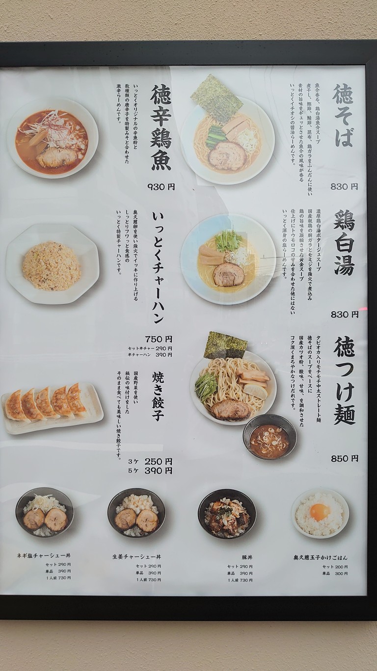 Ramen Ittoku menu 1