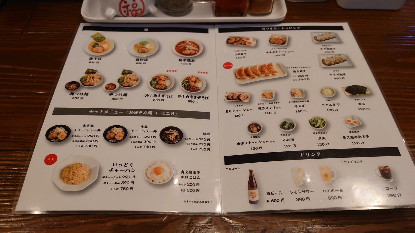 Ramen Ittoku menu 2