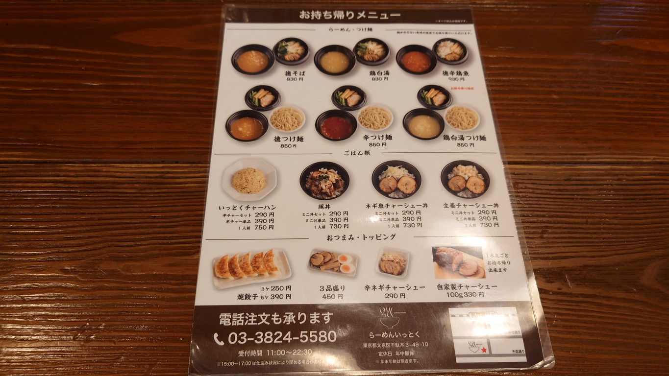 Ramen Ittoku menu 3