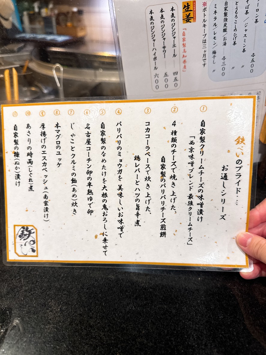 Teppei menu 1
