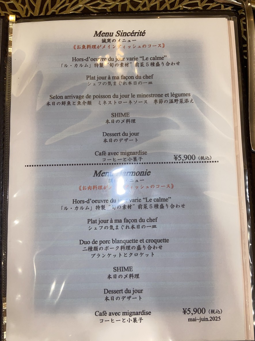 Restaurante Francés Le Calme Shinagawa menu 2