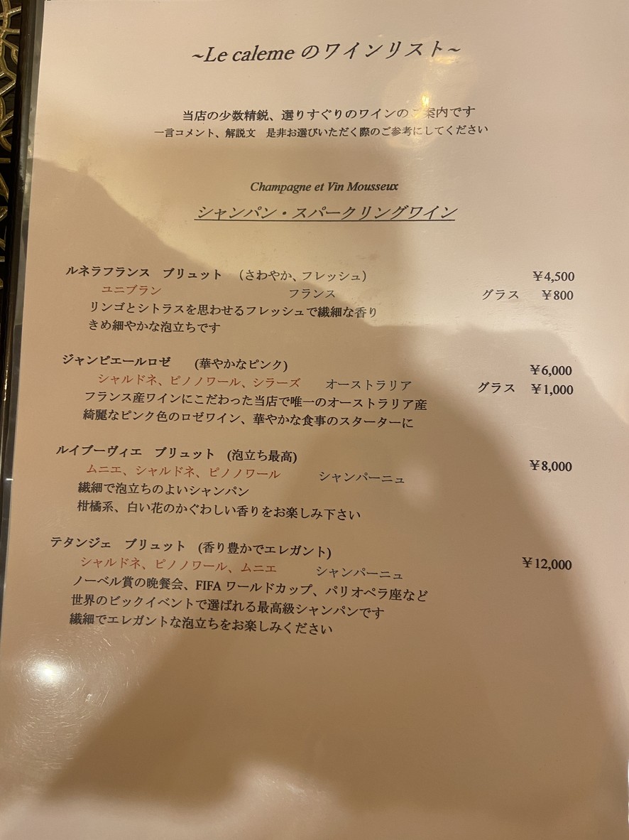 Restaurante Francés Le Calme Shinagawa menu 3