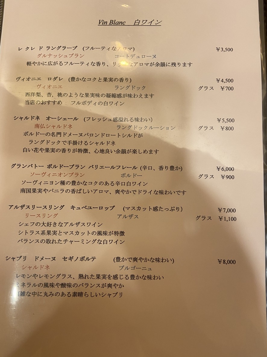 Restaurante Francés Le Calme Shinagawa menu 4