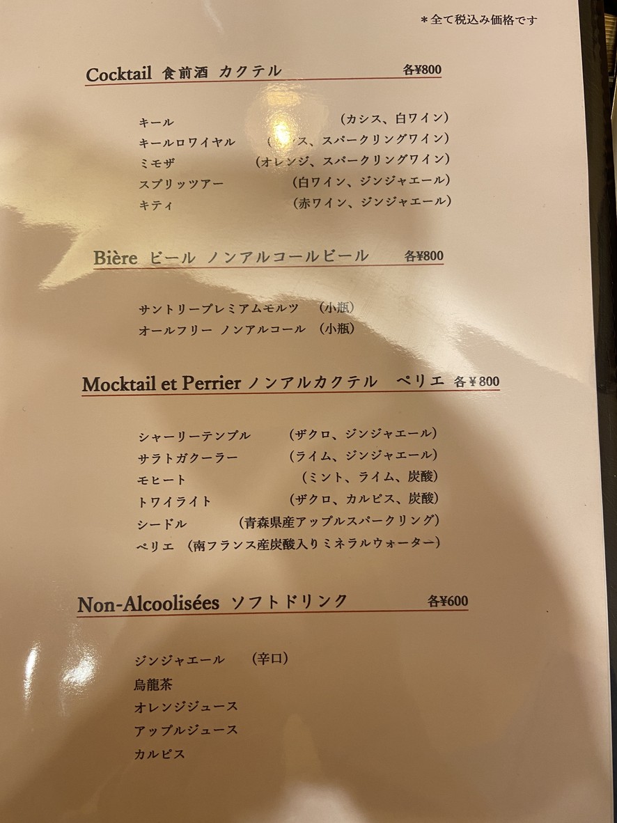 Restaurante Francés Le Calme Shinagawa menu 6