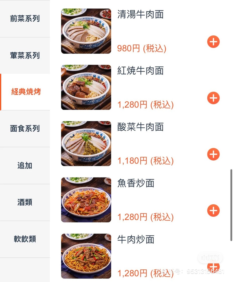 蘭州陳記牛肉麺&无名缘米粉 Ikebukuro Main Store menu 1