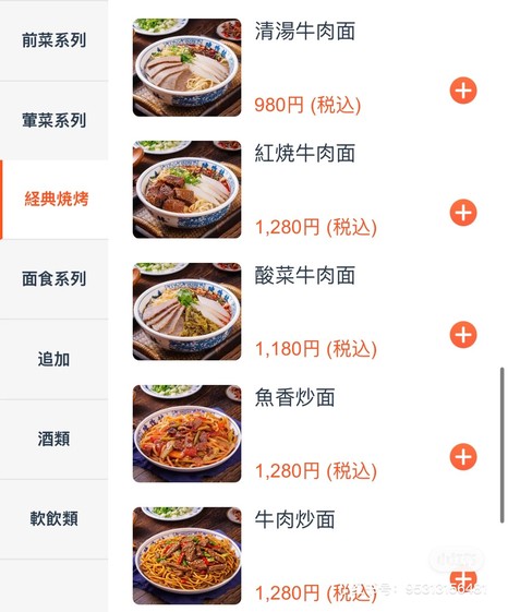 Ranzan Chenji Beef Noodles & Wumingyuan Rice Noodles Ikebukuro Main Branch