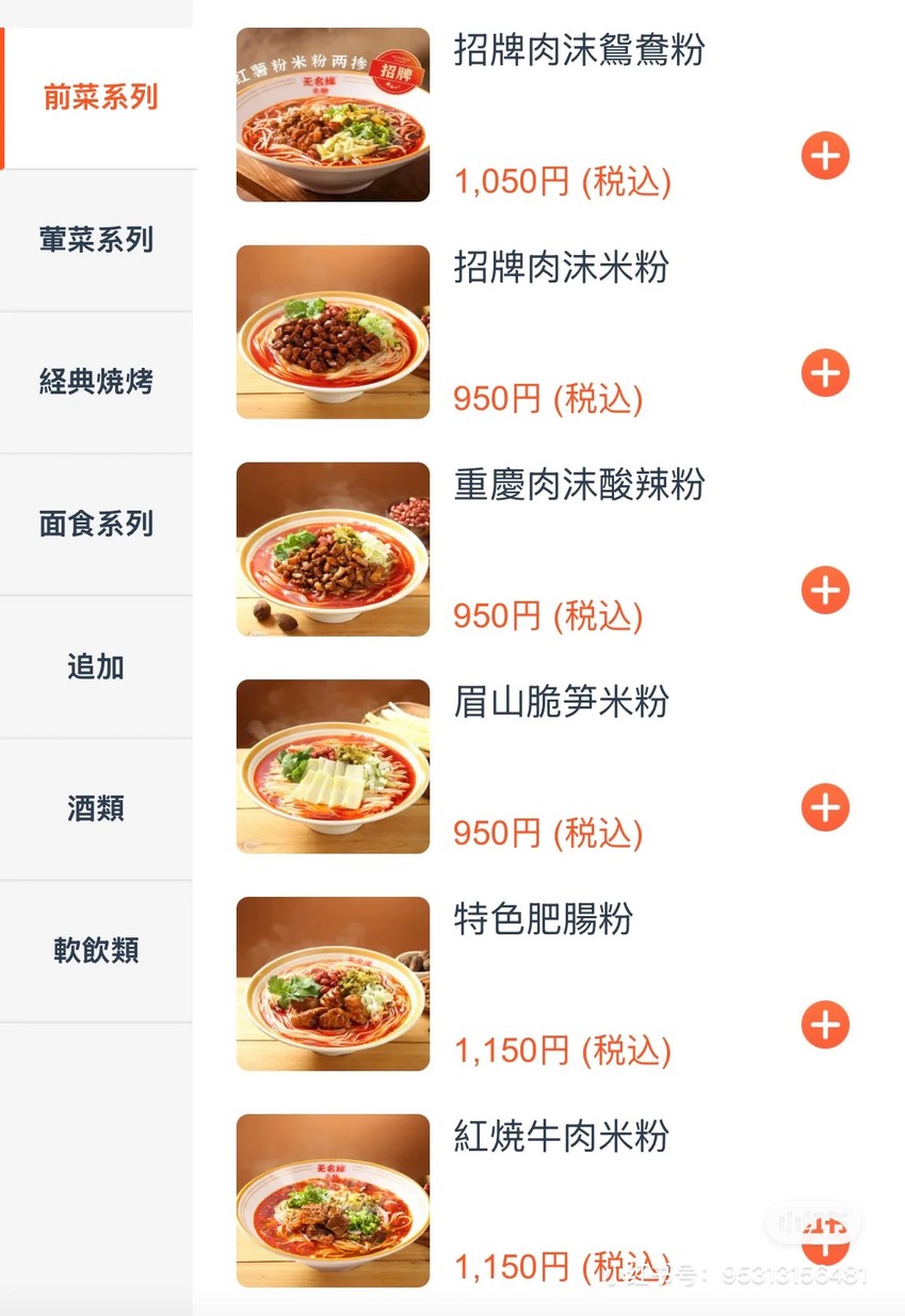蘭州陳記牛肉麺&无名缘米粉 Ikebukuro Main Store menu 2