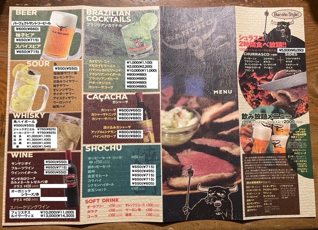 Brazilian Restaurant Bancho #2 menu 1