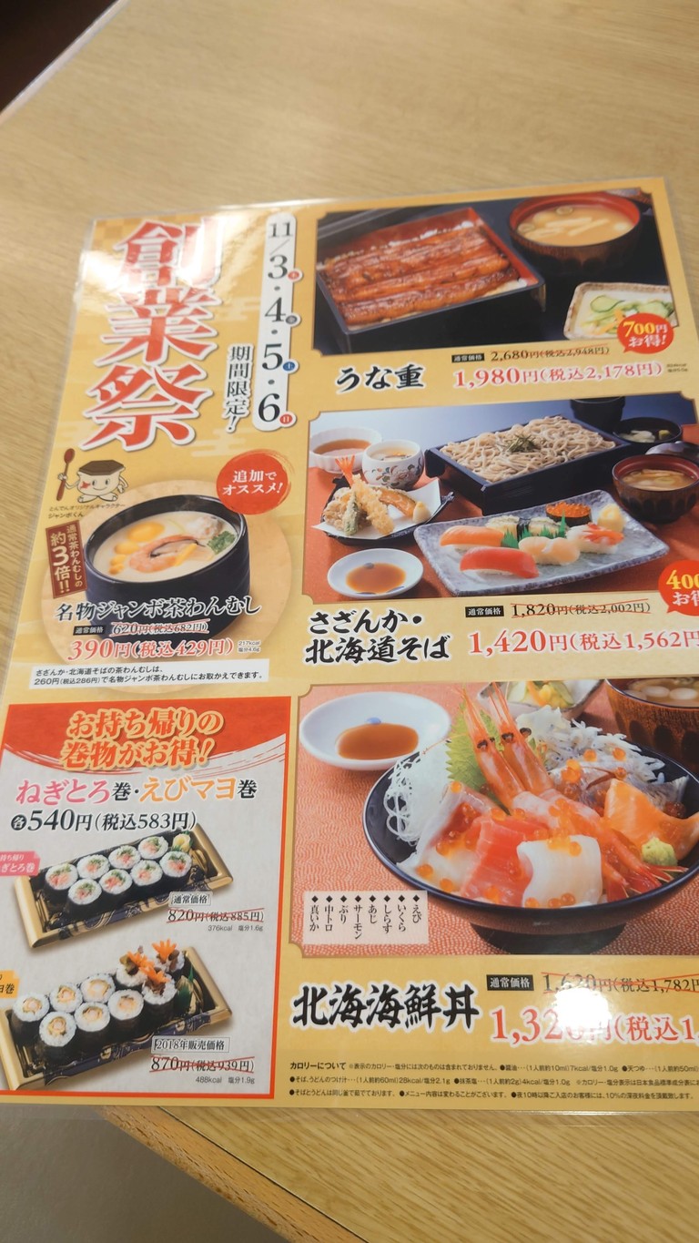 Tonden Shimoshakujii menu 2