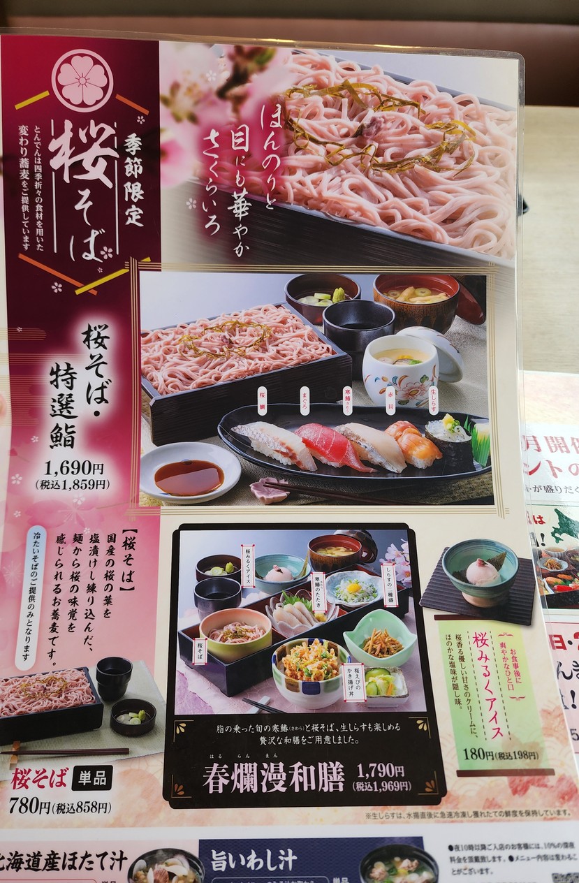 Tonden Shimoshakujii menu 3