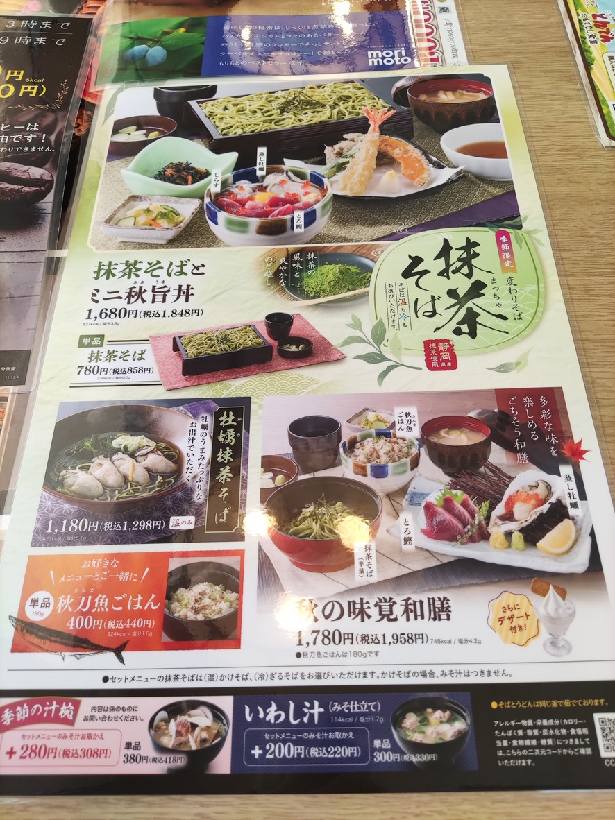 Tonden Shimoshakujii menu 4