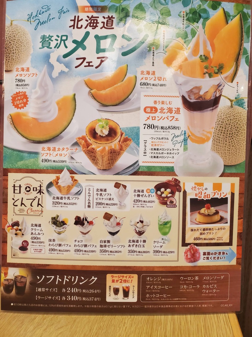 Tonden Shimoshakujii menu 5
