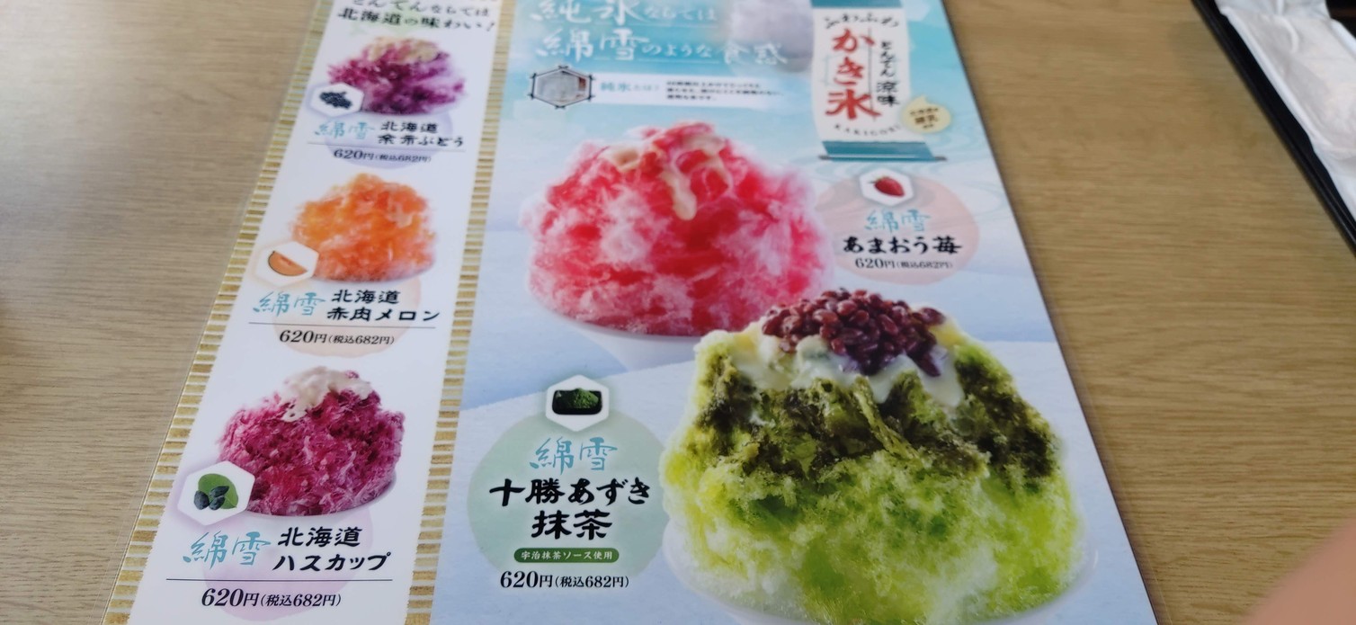 Tonden Shimoshakujii menu 6