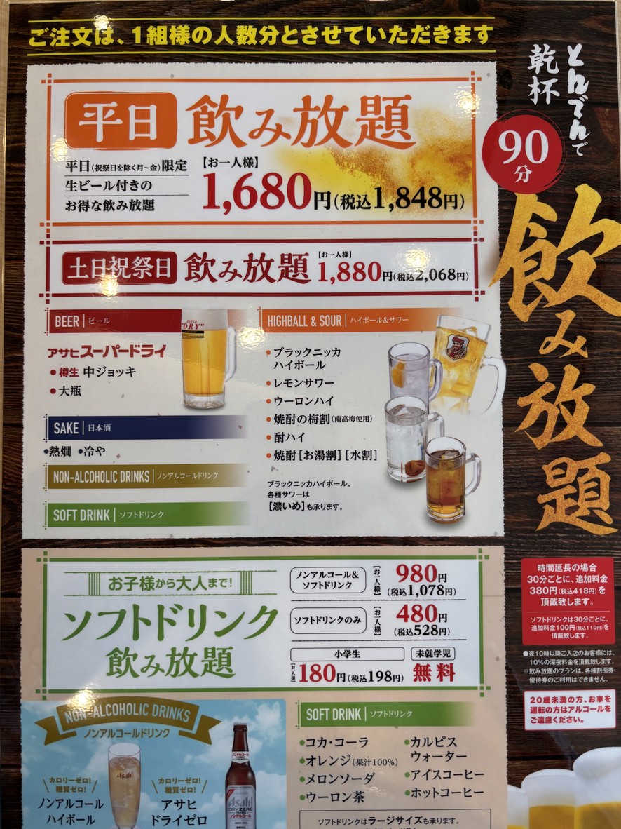 Tonden Shimoshakujii menu 7