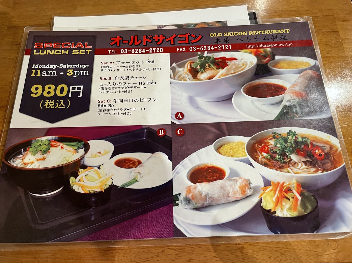 Old Saigon Ueno Okachimachi menu 1