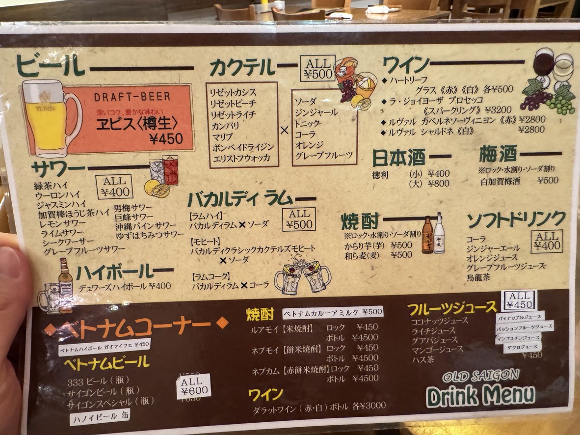 Old Saigon Ueno Okachimachi menu 3