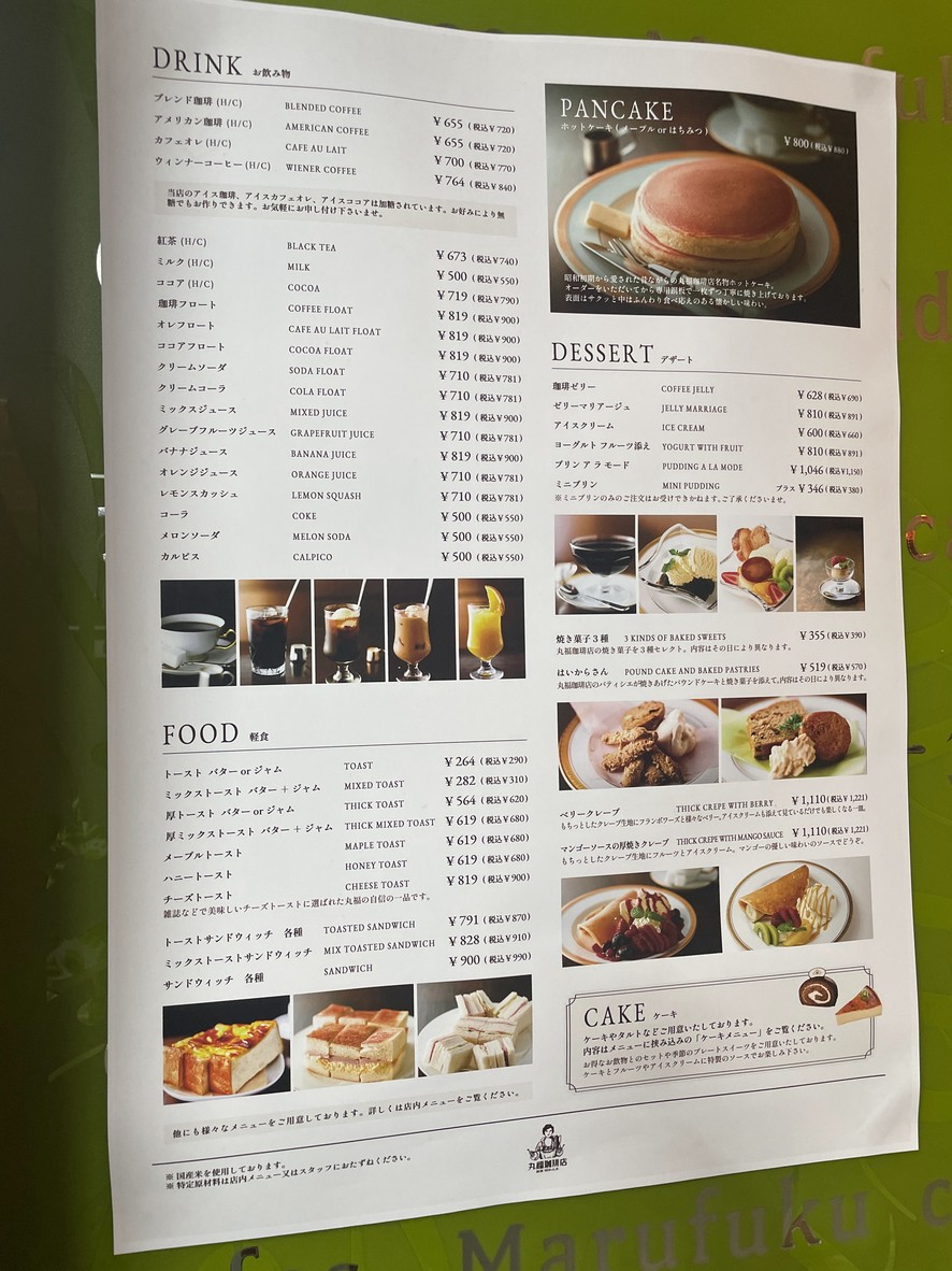 MARUFUKU COFFEE Yodobashi Akiba menu 2