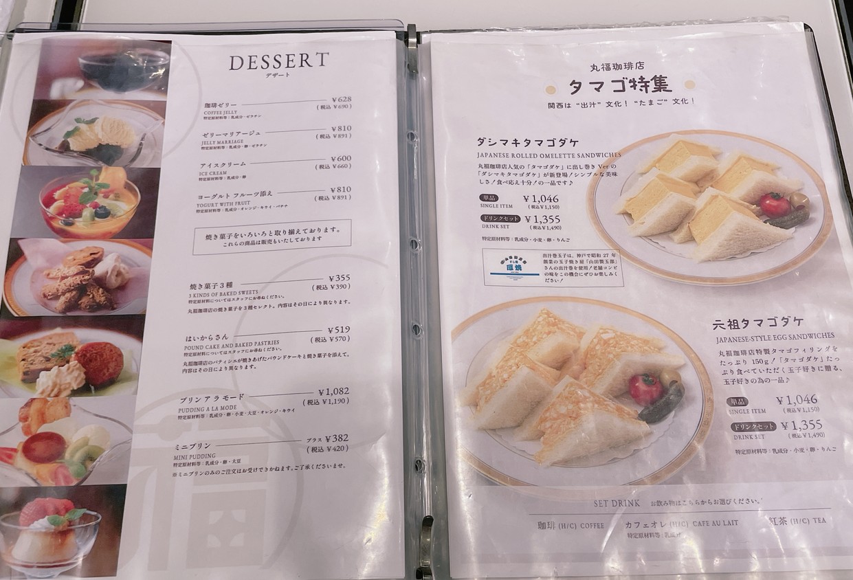 MARUFUKU COFFEE Yodobashi Akiba menu 4