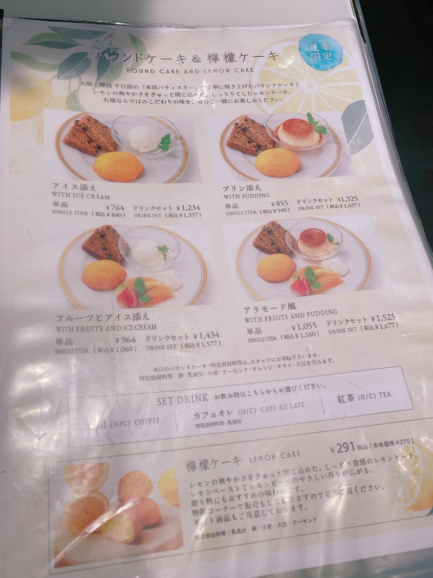 MARUFUKU COFFEE Yodobashi Akiba menu 5
