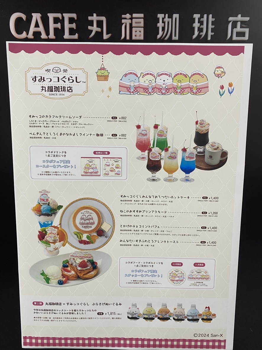 MARUFUKU COFFEE Yodobashi Akiba menu 6