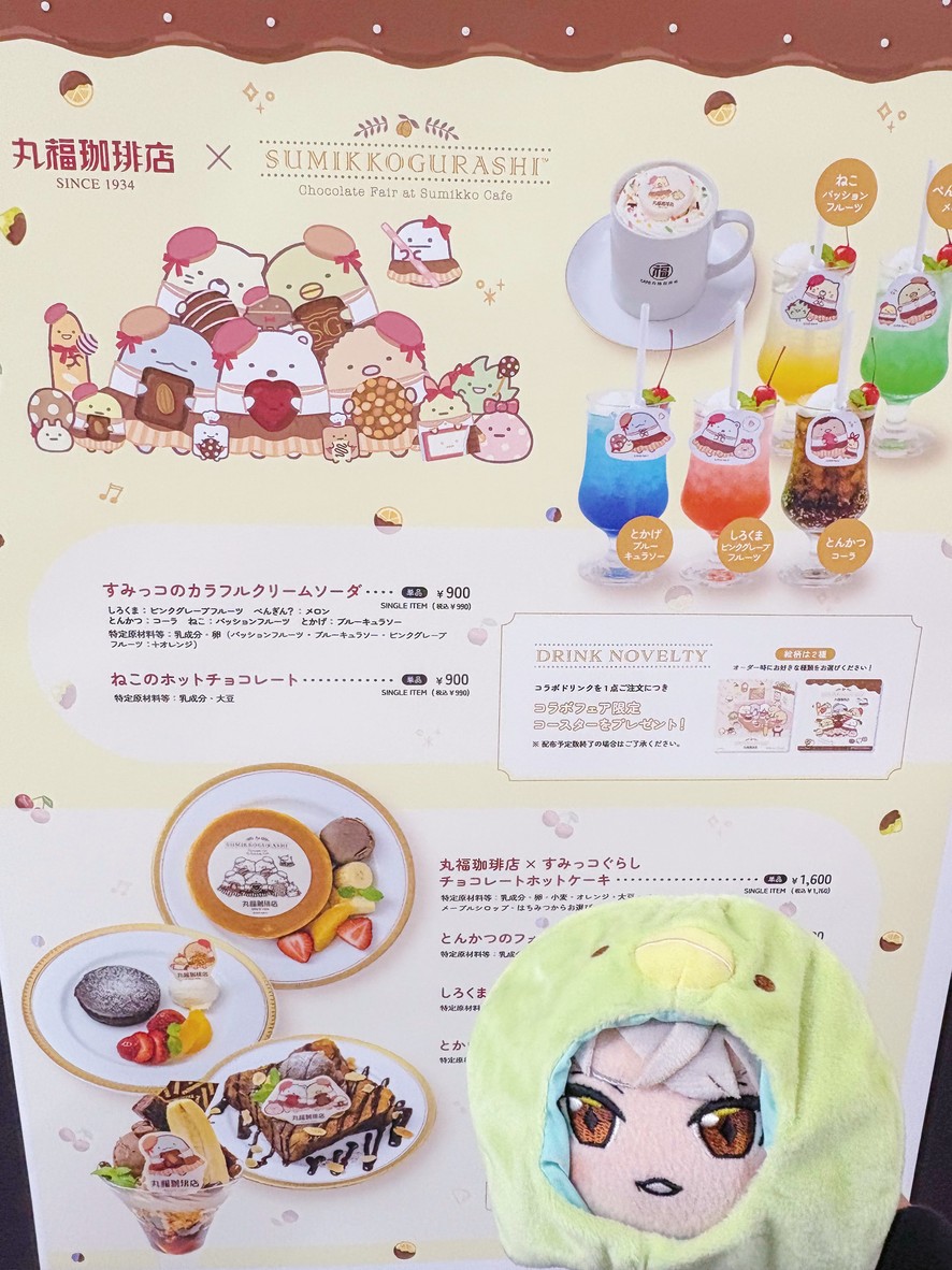 MARUFUKU COFFEE Yodobashi Akiba menu 7