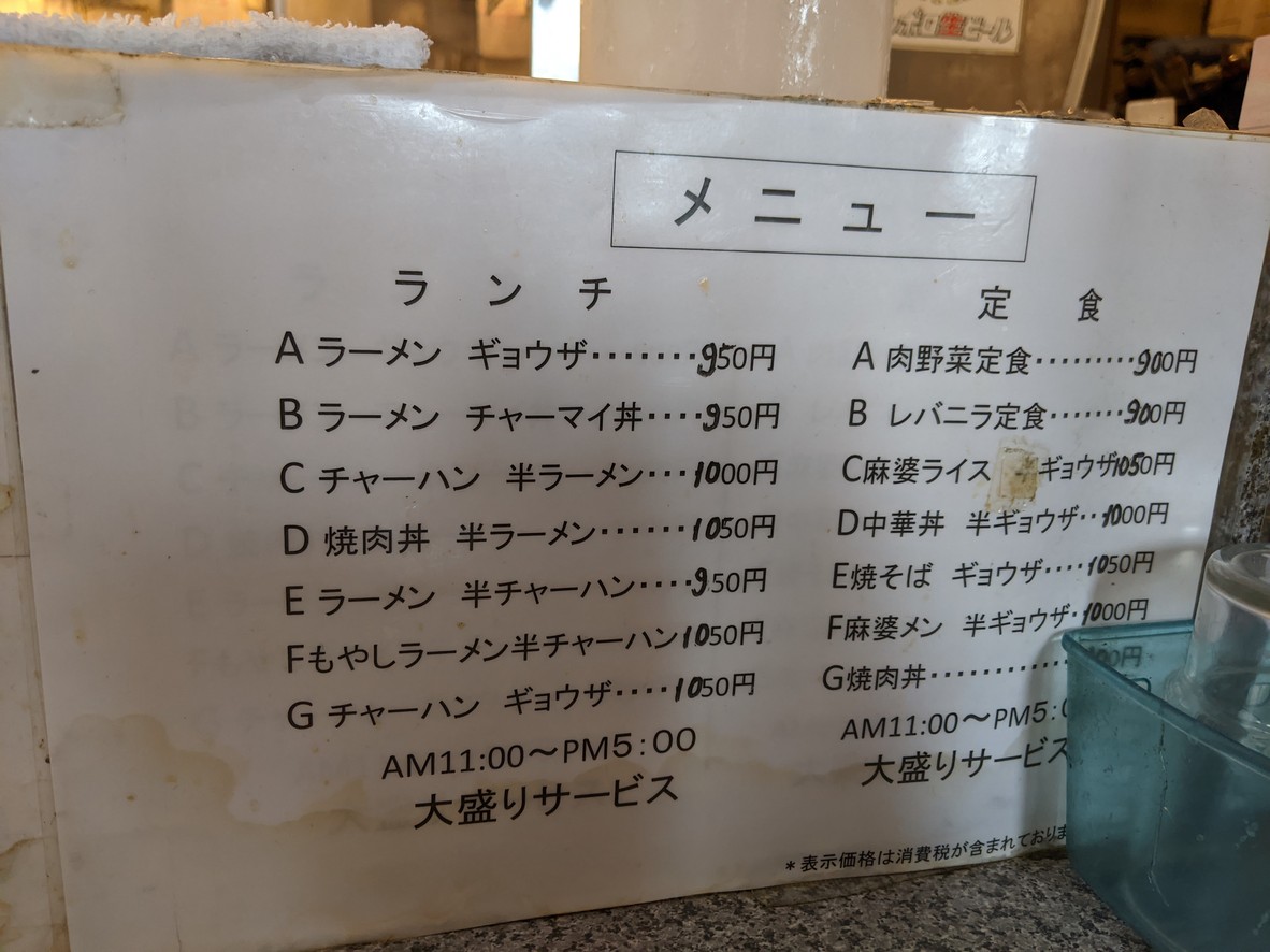 Kitakata Ramen Takakura menu 1