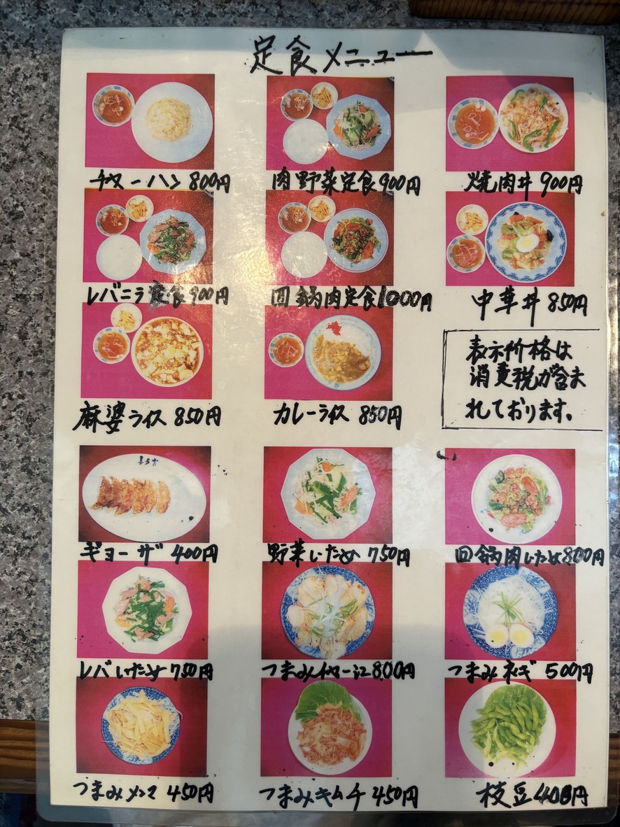Kitakata Ramen Takakura menu 2