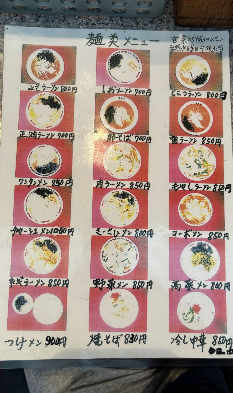Kitakata Ramen Takakura menu 3