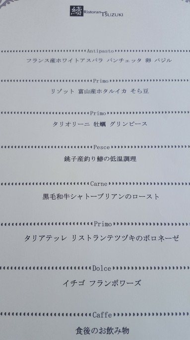 Ristorante Tsuzuki